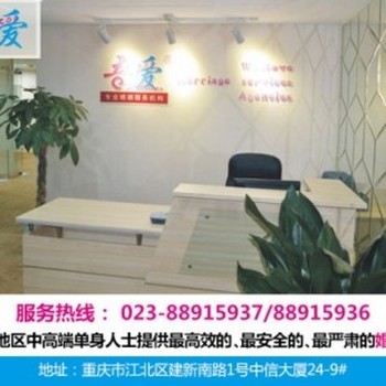重庆吾爱婚介所收费多少