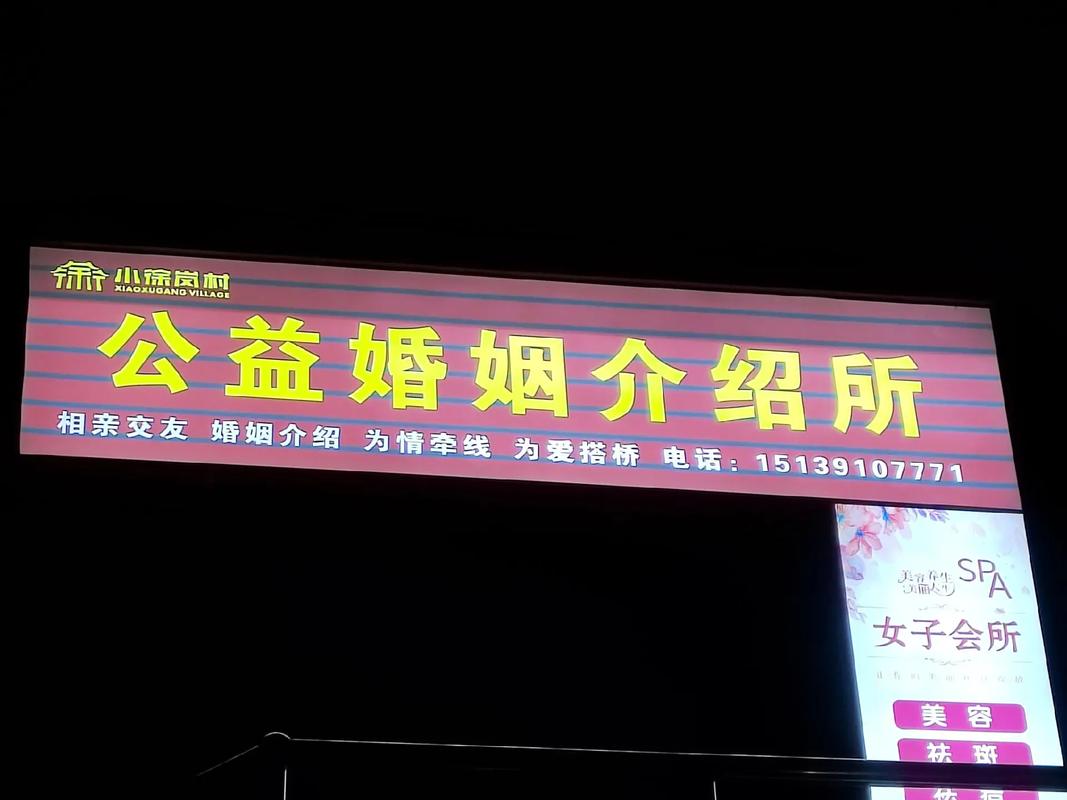 给您说个事,小徐岗村开个公益婚姻介绍所,免费提供婚恋服务,请