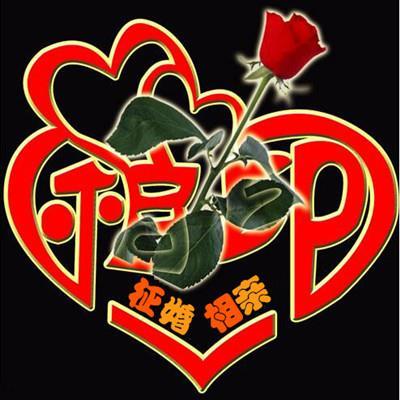 【哪个成功率高的婚介选择南昌心相印婚介成就佳人佳缘一世情缘】价格,厂家,其他中介服务